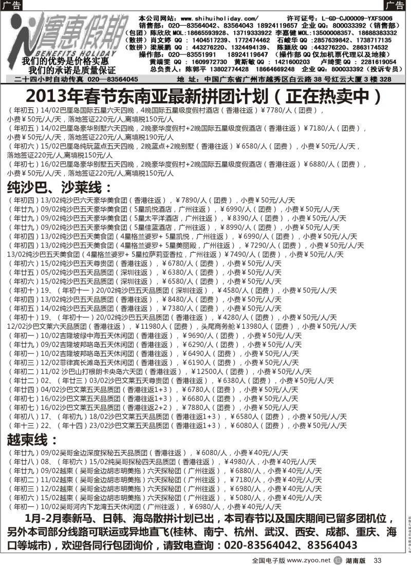 r黑033  实惠假期-2013年春节东南亚同行散拼计划（2）