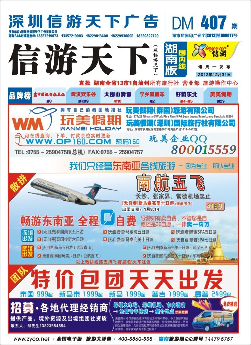 蓝封面  玩美假期-畅游东南亚