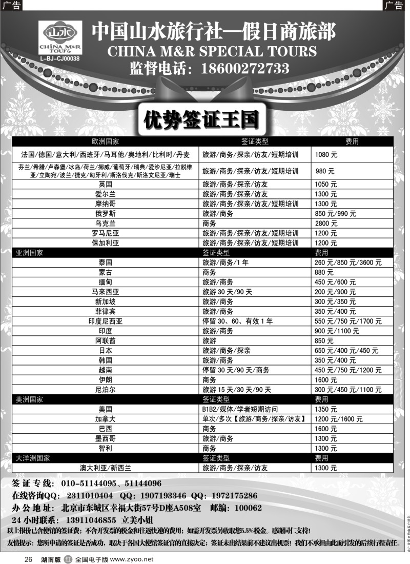 r黑026  中国山水·优势强签天下