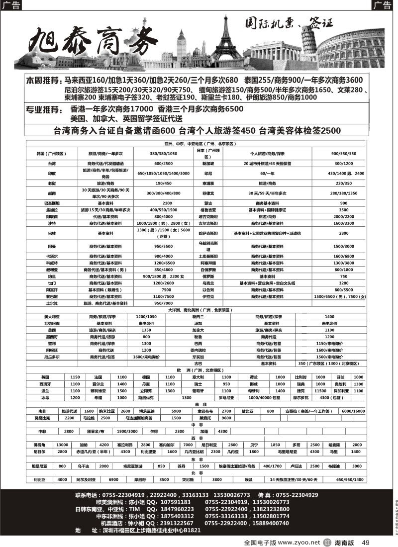 r黑049  旭泰商务旅游—各国签证