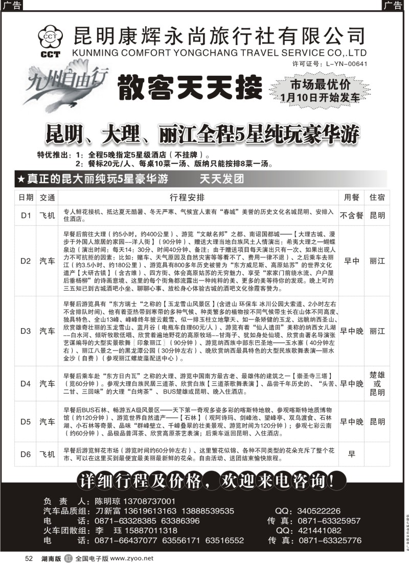 b黑052  昆明康辉永尚-九州自由行