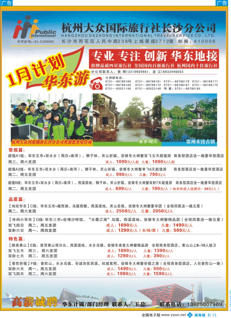b彩013  杭州大众国际旅行社