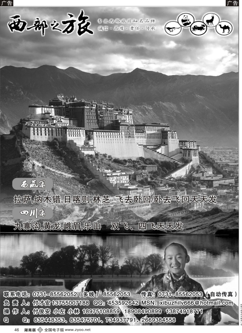 b黑046  西部之旅