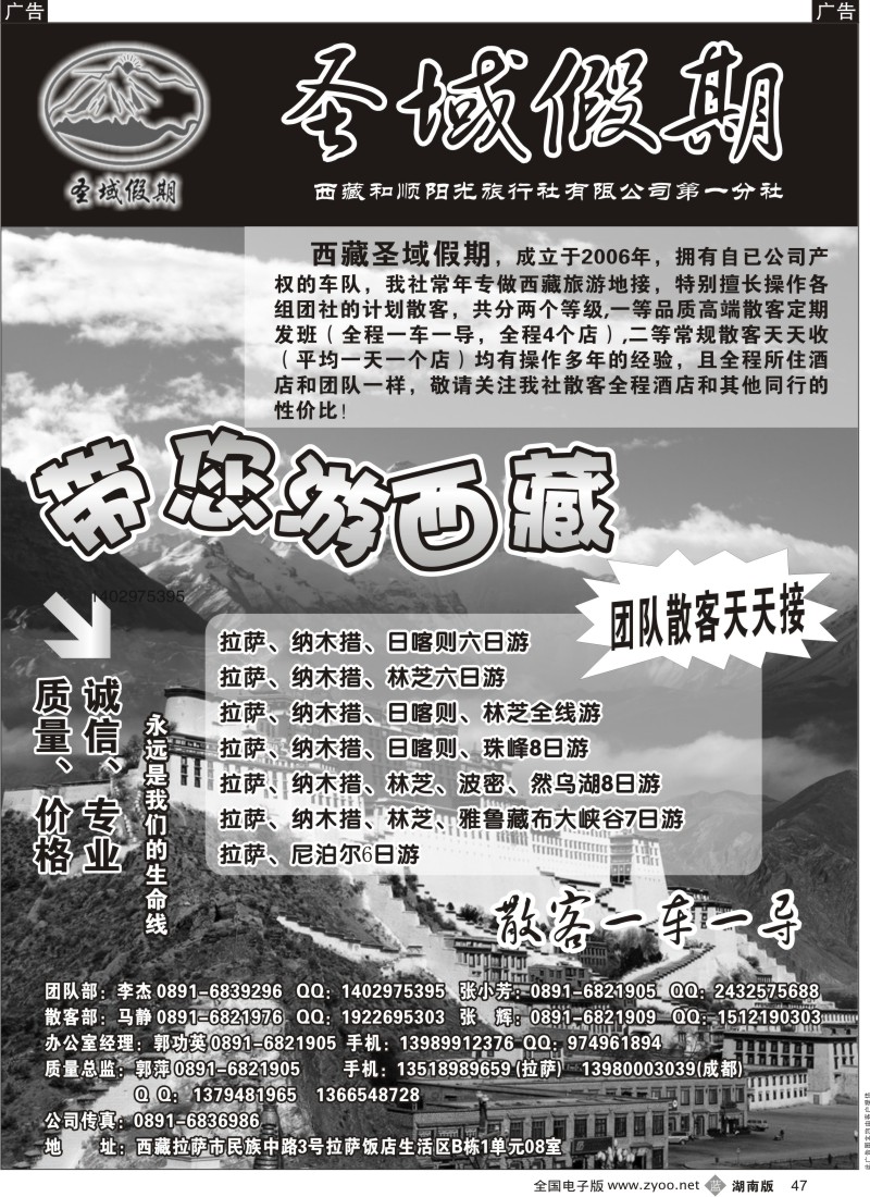 b黑047  西藏圣域假期-专业地接