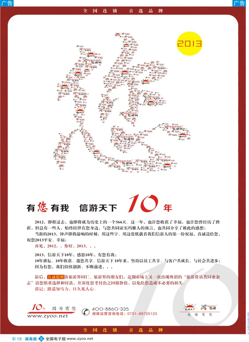 b彩018  信游10年，感谢有您，特别提醒