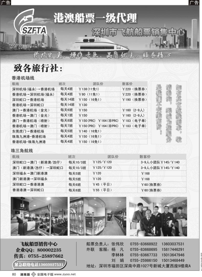 b黑080  飞航船票销售中心