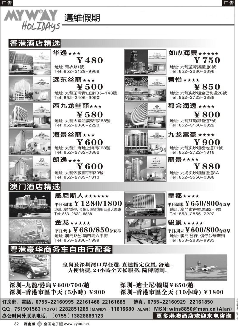 b黑082  深圳迈维假期港澳酒店订房