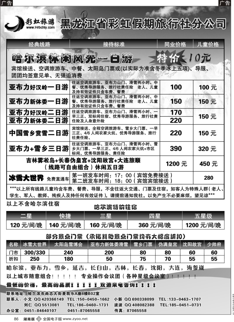 b黑086  选择信游、选择财富