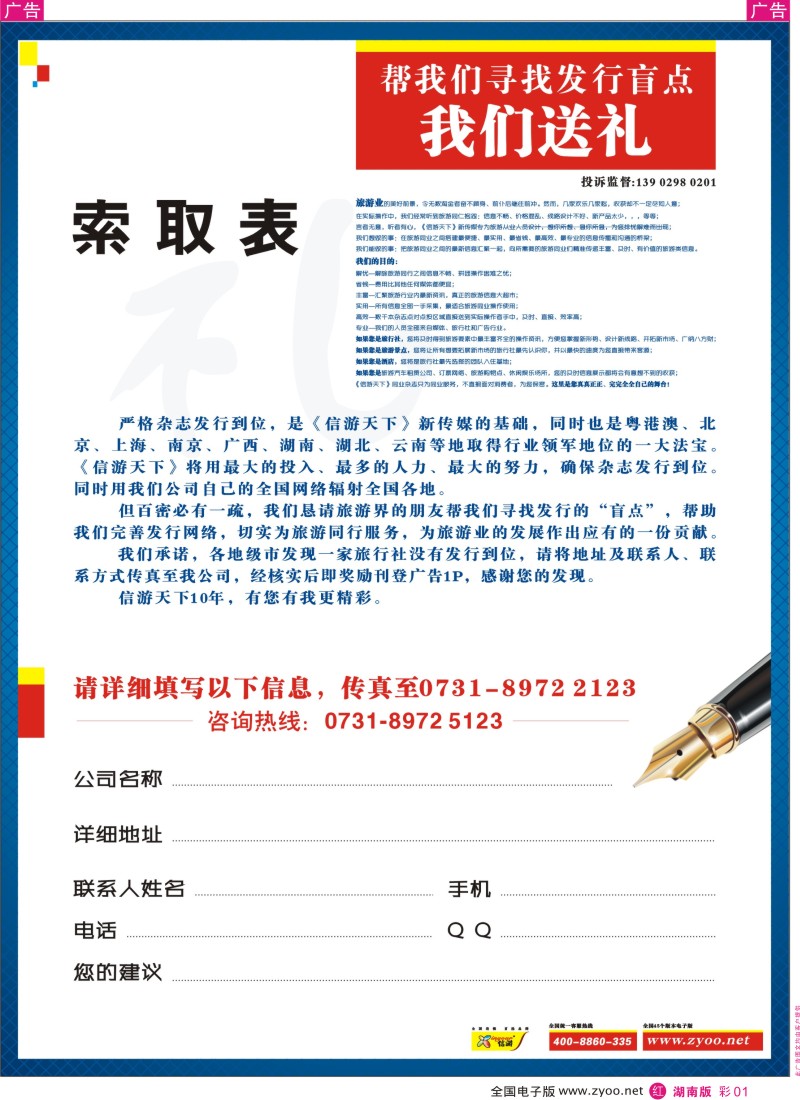 r彩001  《信游天下》杂志索取表