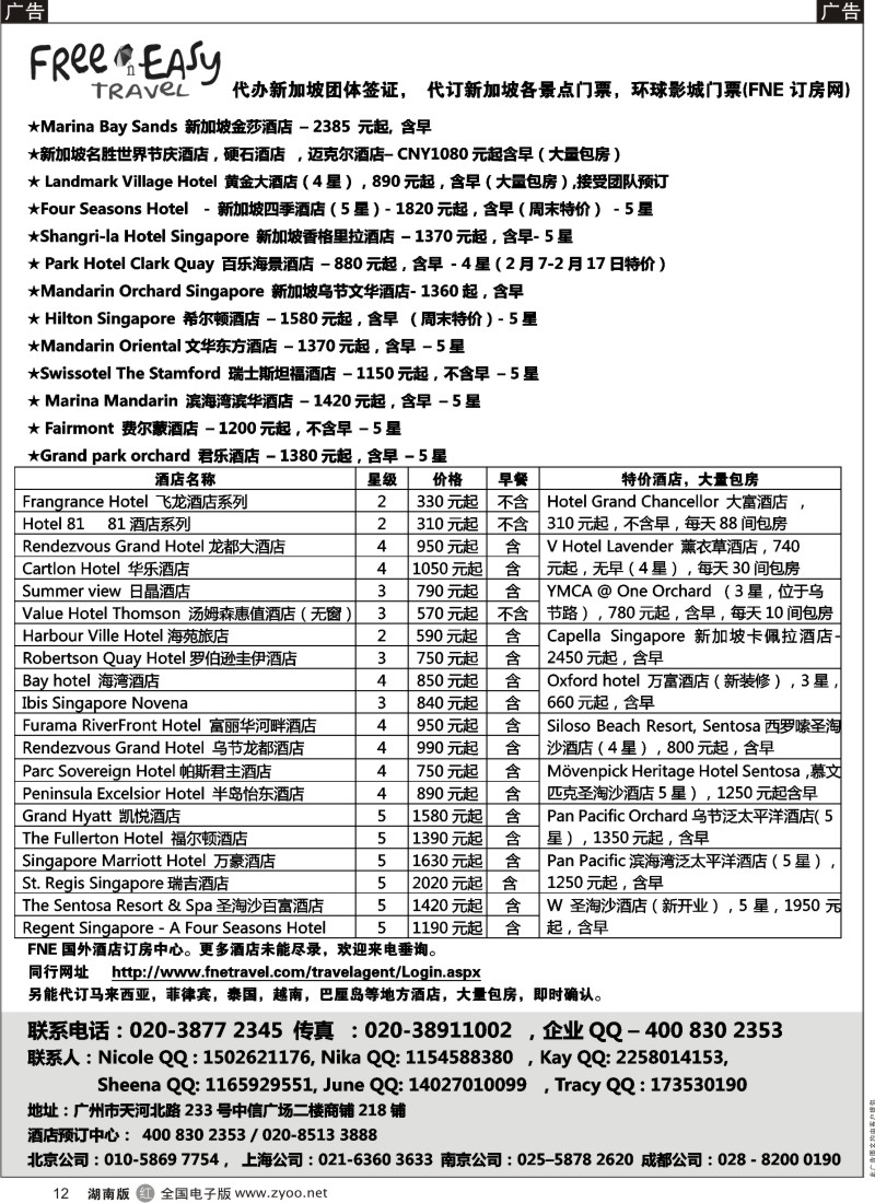 r黑012  FNE？Travel新加坡特价酒店