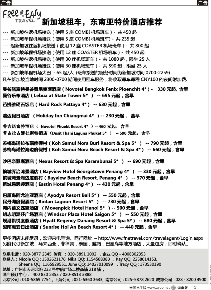 r黑013  FNE--Travel？泰国，马来西亚特价酒店