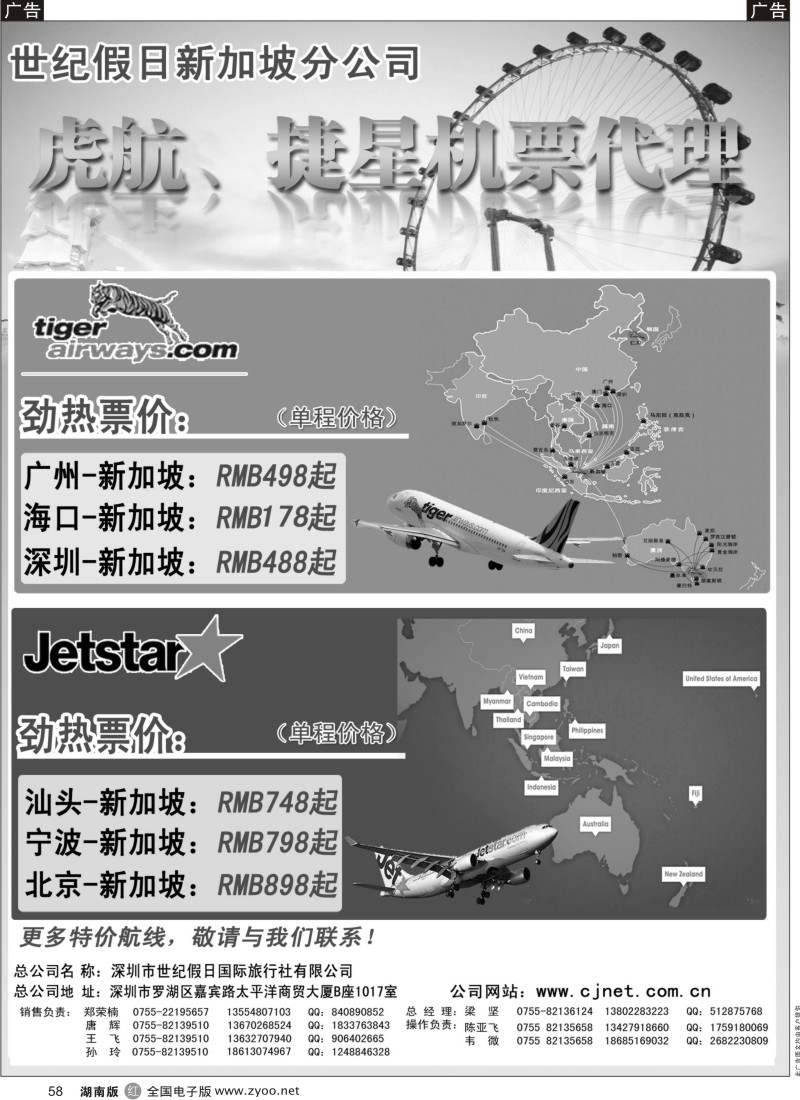 r黑058  捷星虎航新加坡代理