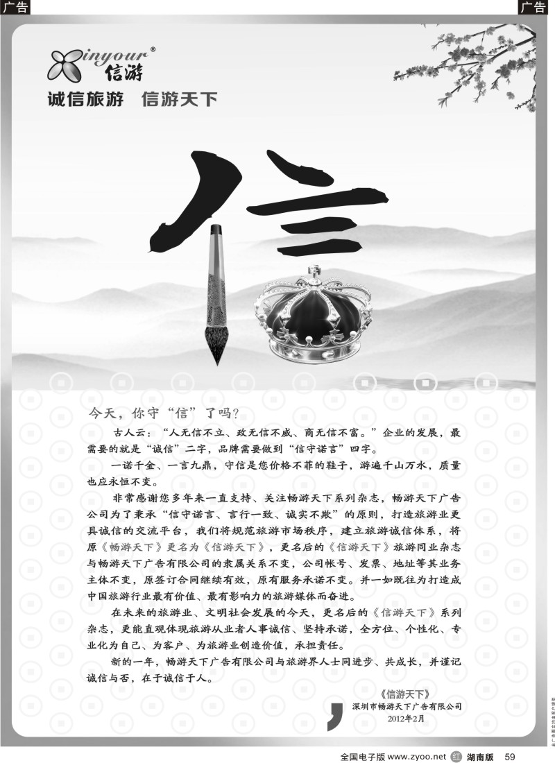 r黑059  《信游天下》更名启示