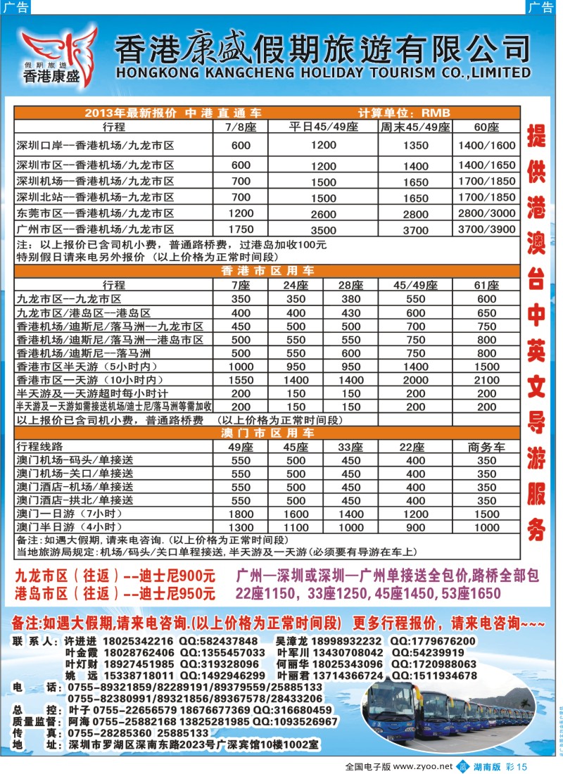 b彩015  香港康盛车队-专业批发港澳车／粤港大巴及商务车