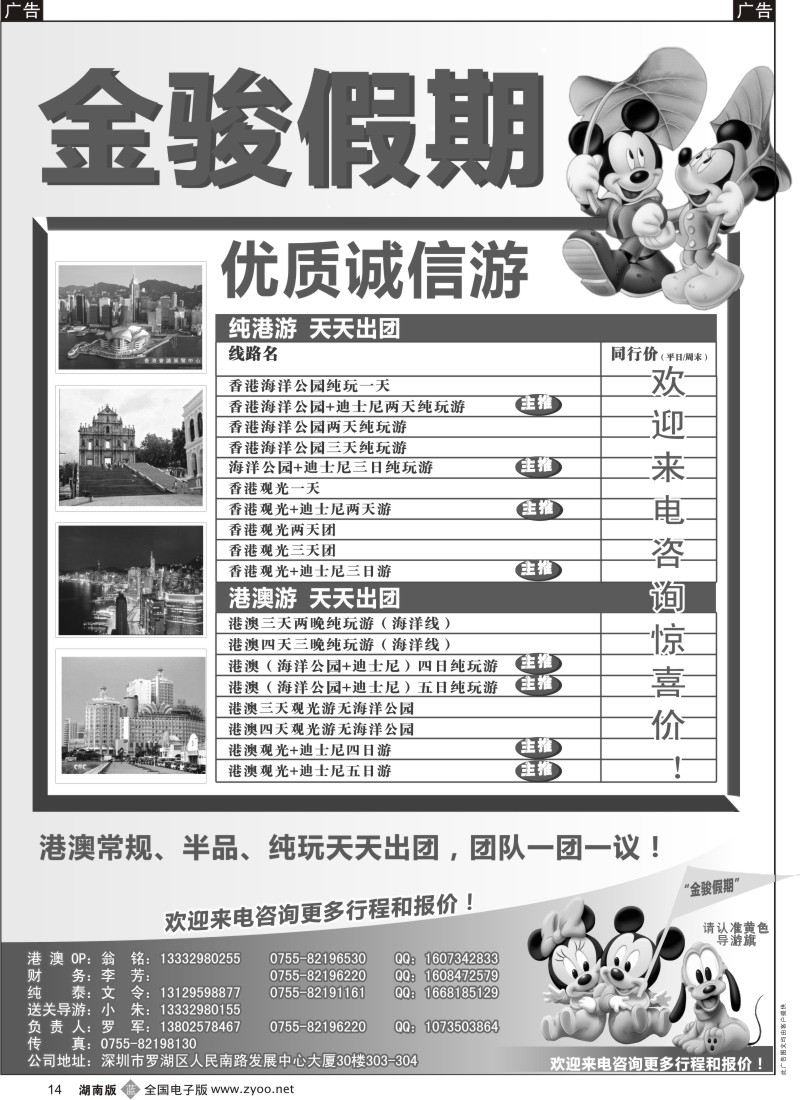 b黑014  金骏假期—港澳专线