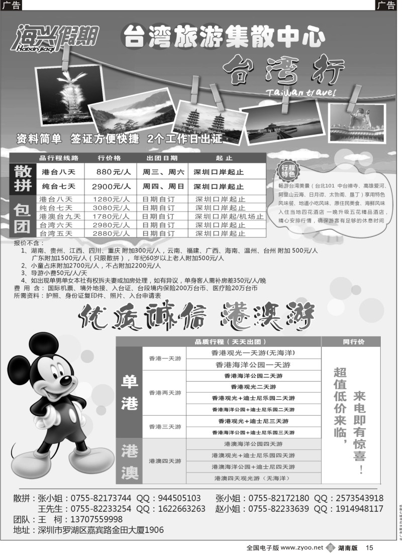 b黑015  海兴假期-台湾旅游集散中心