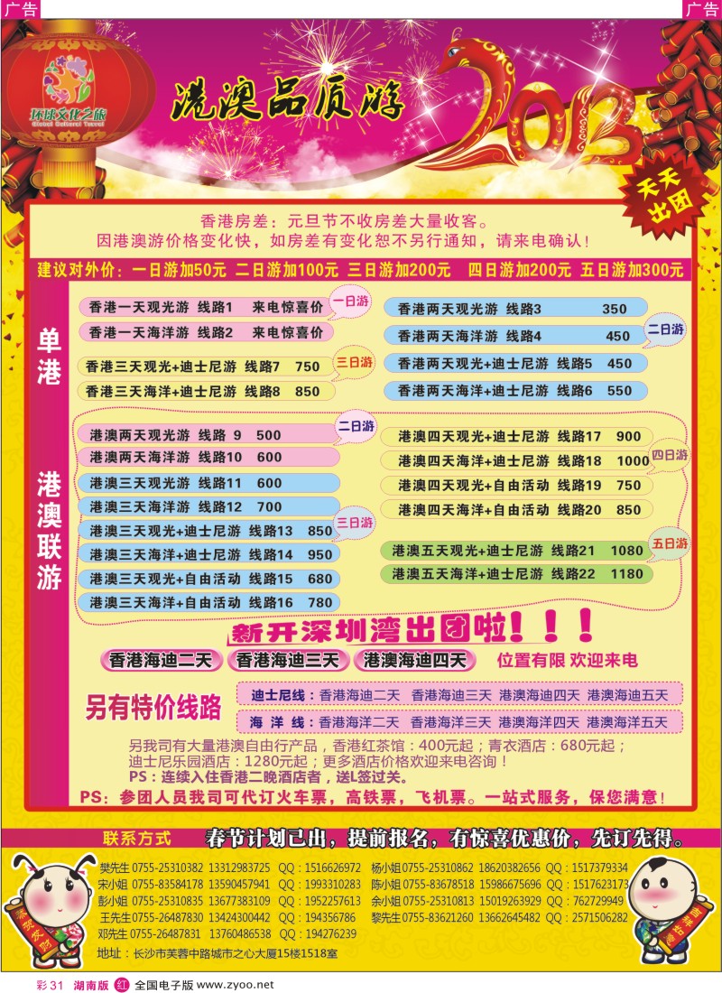 r彩031  港澳专线 优质港澳游