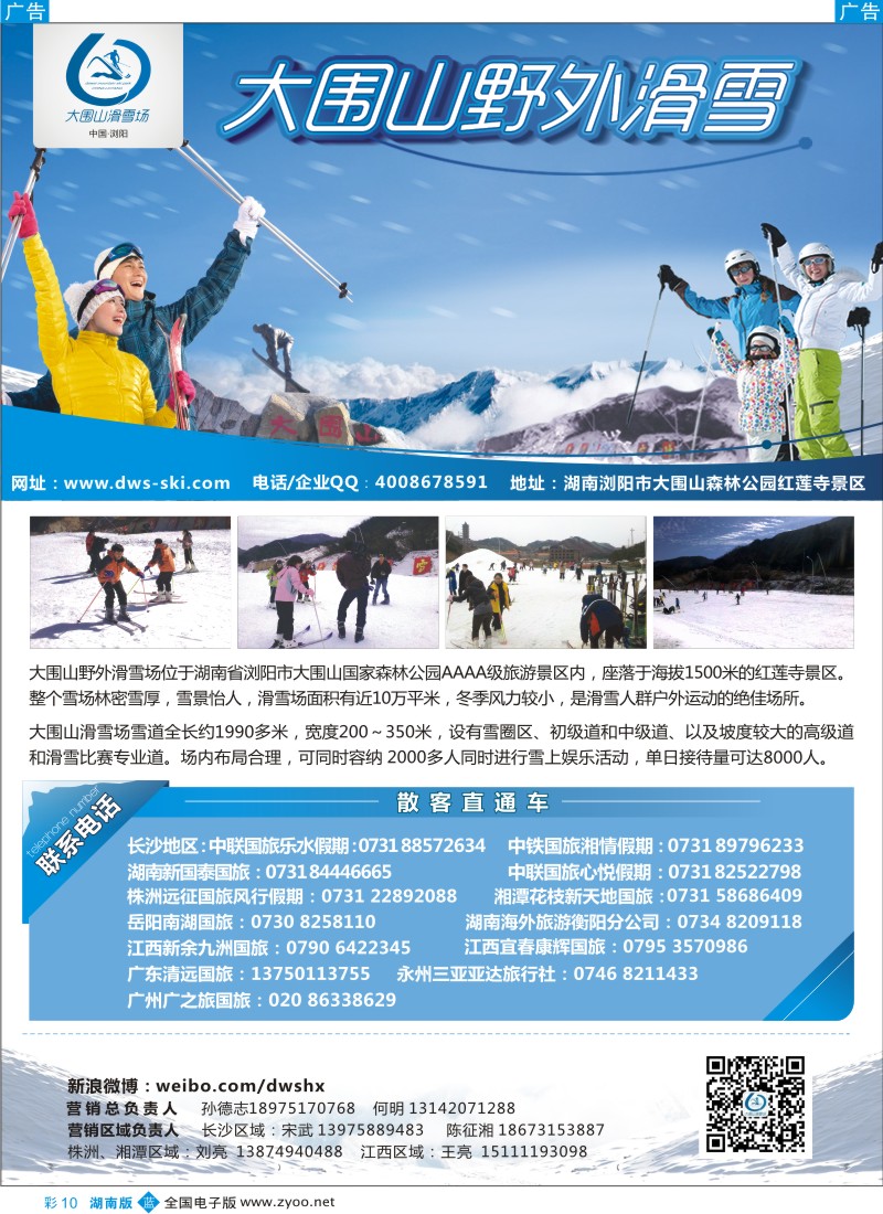 b彩010  大围山野外滑雪