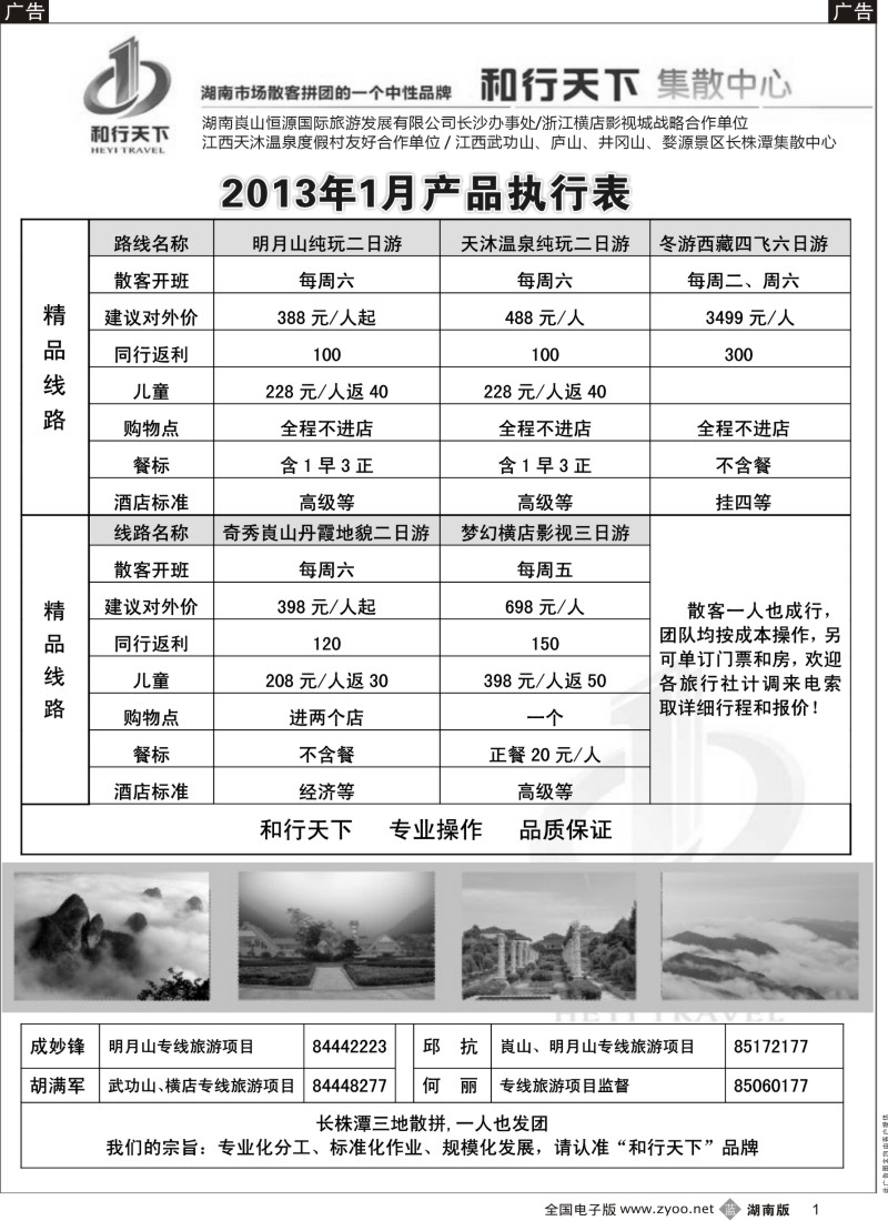 b黑001  和行天下集散中心元月计划
