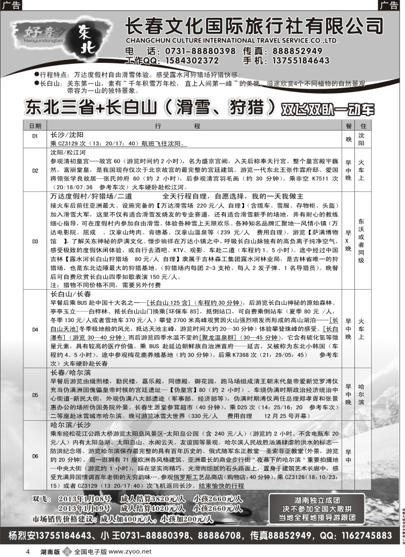b黑004  好韵东北