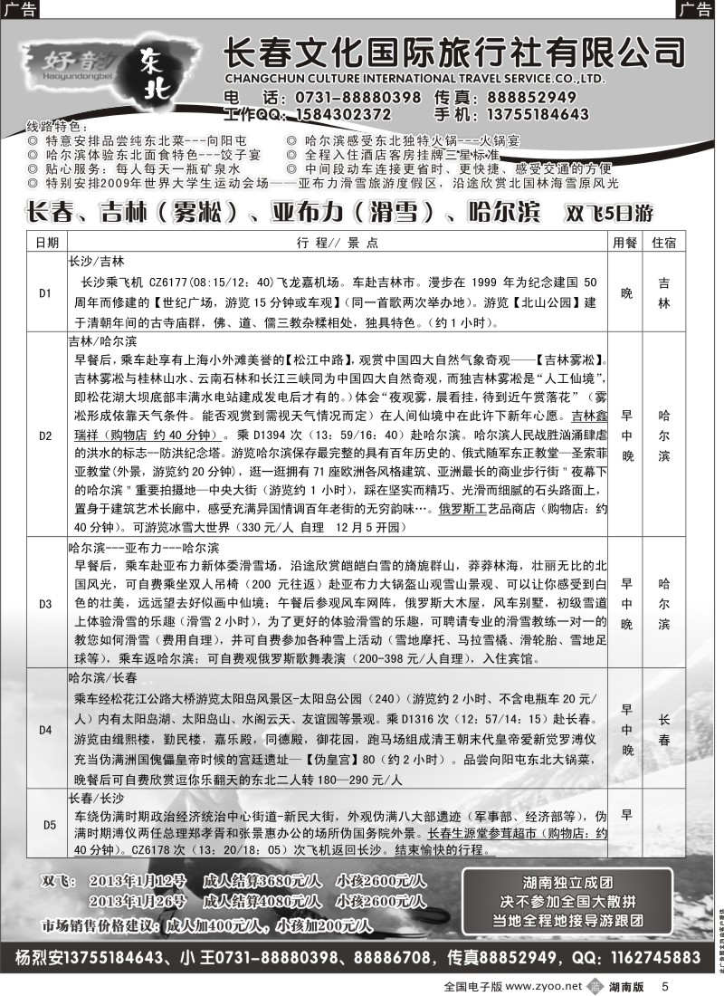 b黑005  好韵东北