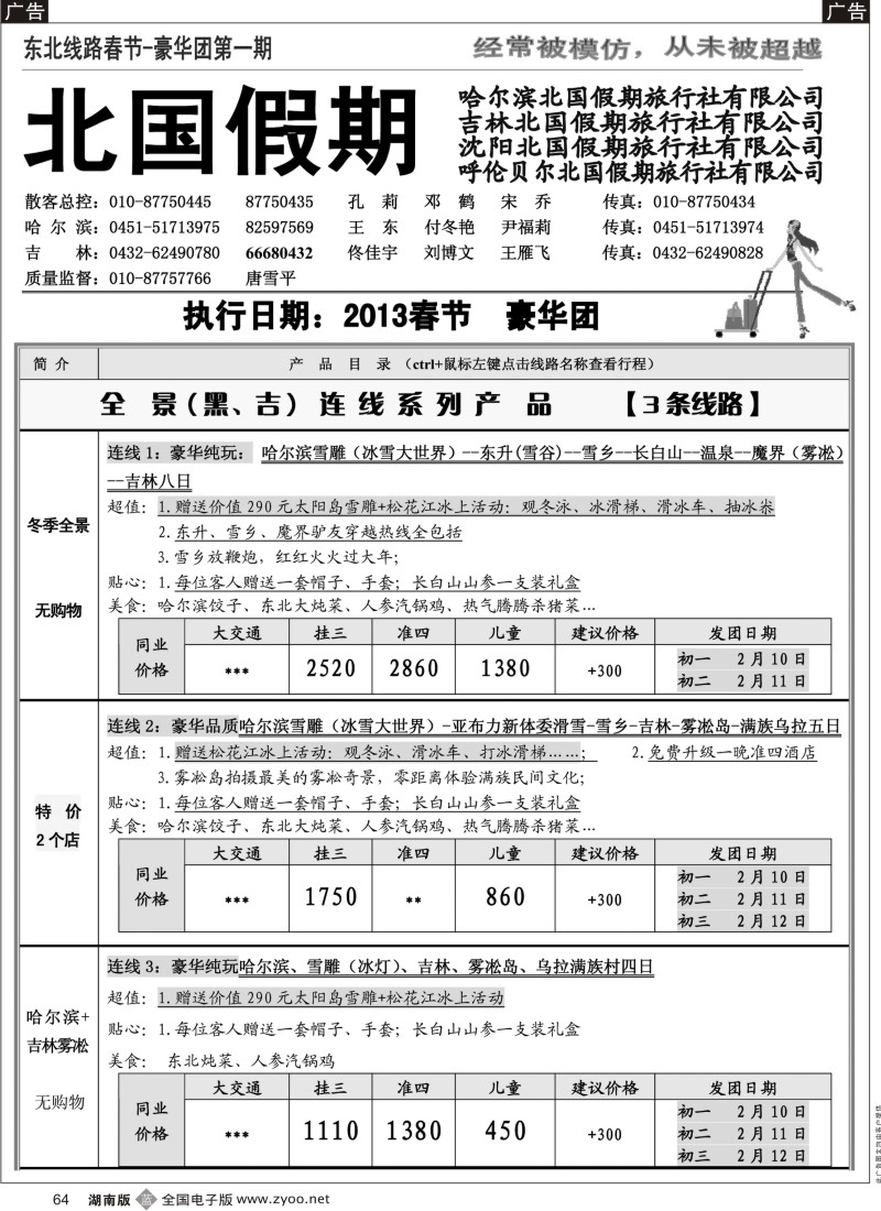 b黑064  北国假期