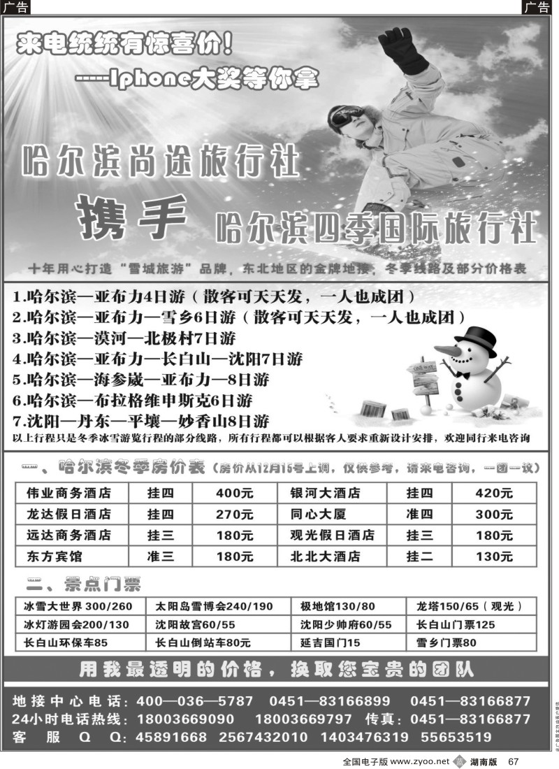 b黑067  哈尔滨尚途旅行社有限公司