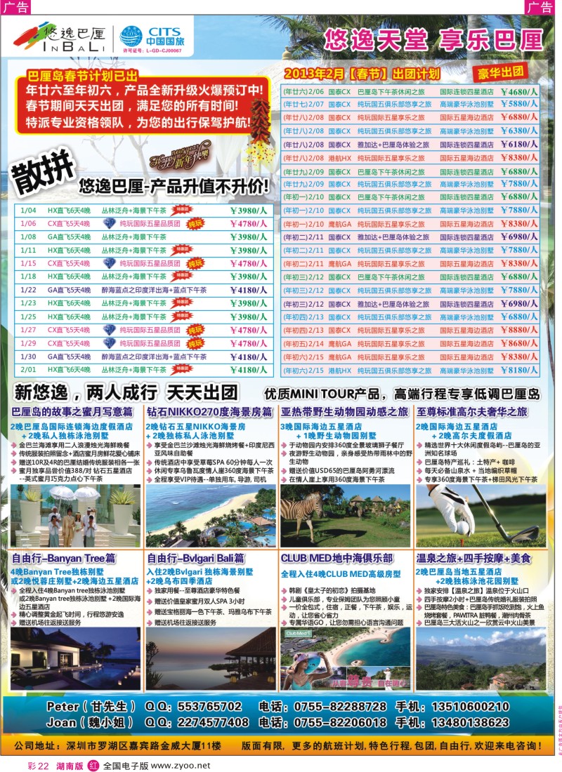 r彩022  悠逸巴厘--巴厘岛专业地接