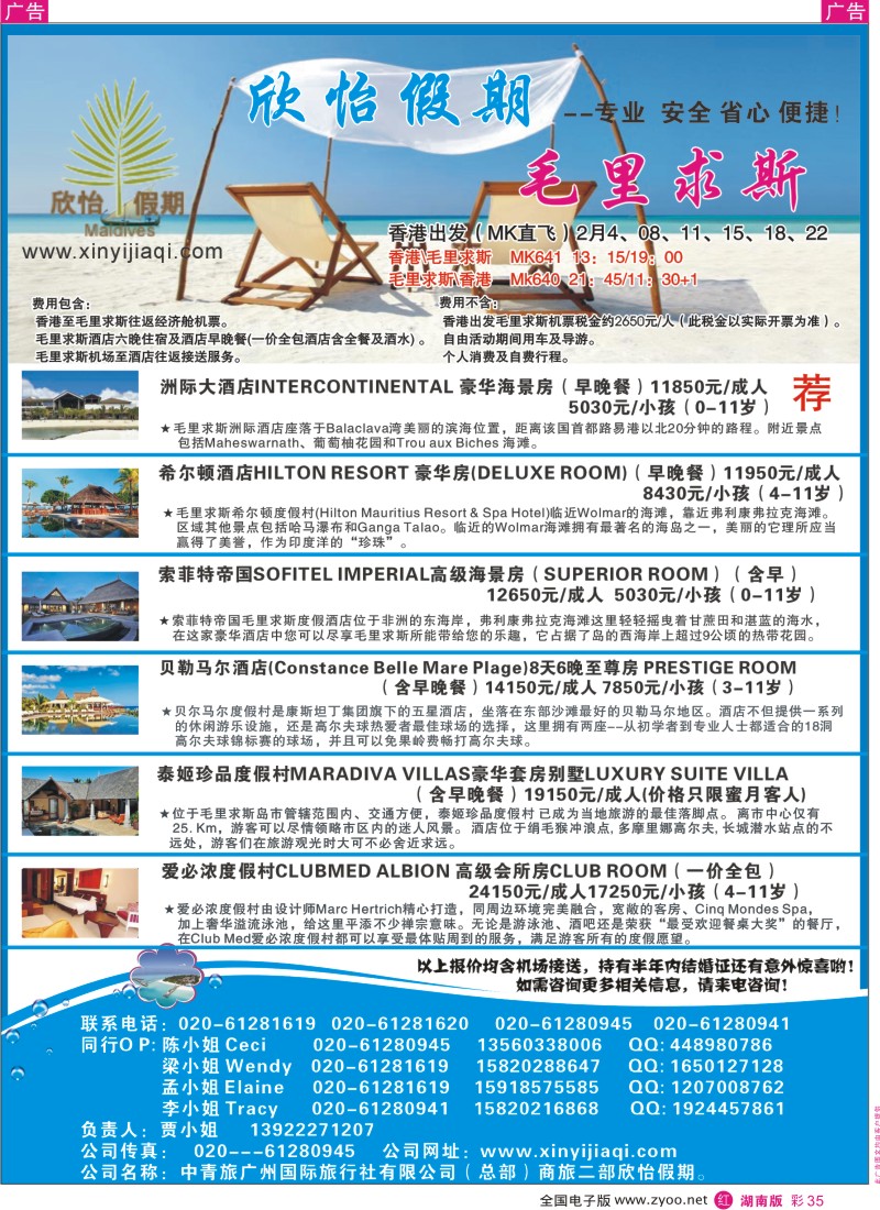 r彩035  欣怡假期---毛里求斯专线
