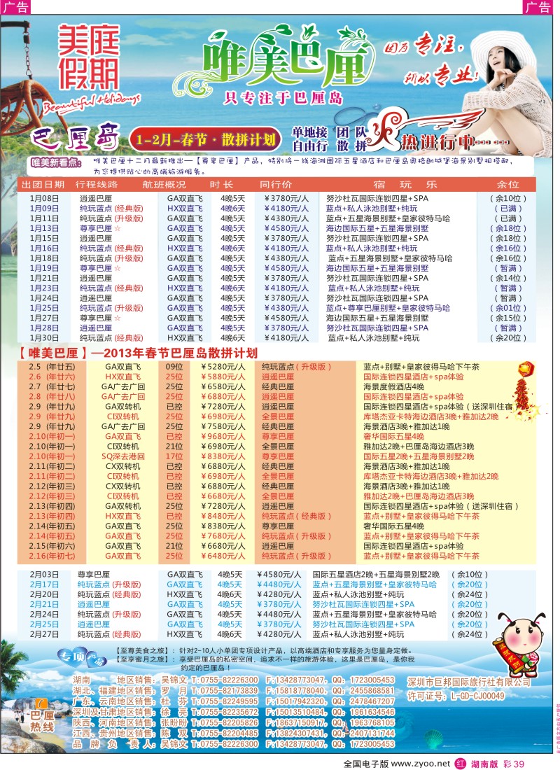 r彩039  【唯美巴厘】-巴厘岛专业散拼、单团、单地接