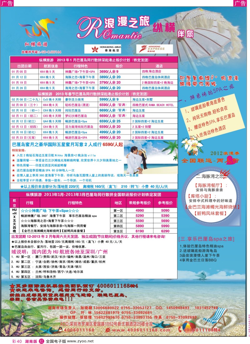 r彩040  纵横旅游--巴厘岛专线