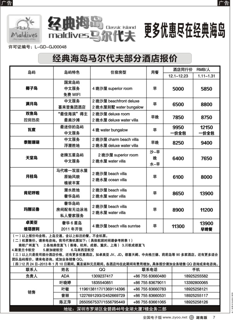 r黑007  经典海岛-斯里兰卡12月计划