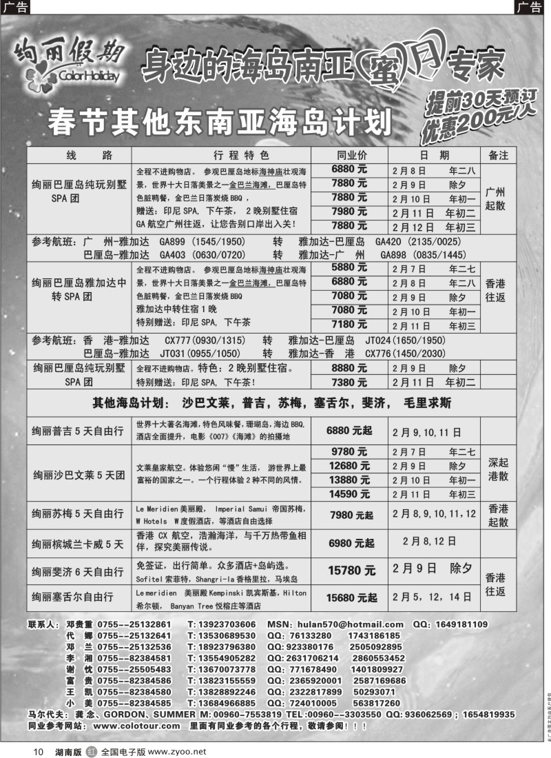 r黑010  绚丽假期--中高端海岛春节计划