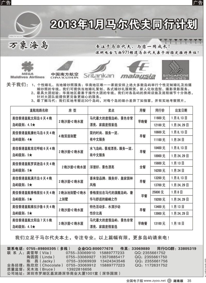 r黑035  万象海岛专业马尔代夫12月同行计划