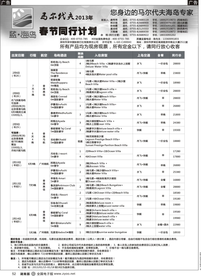 r黑052  蓝海岛？马尔代夫春节计划
