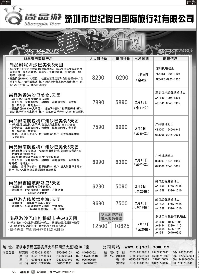 r黑056  尚品游13年春节散拼&自由行计划