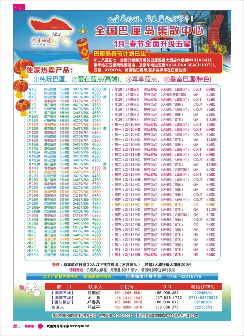 红封二  巴厘仙境-专业巴厘岛地接—最新散拼计划