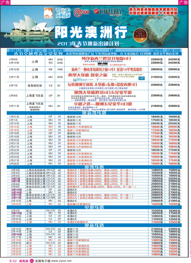 R彩062  浙江胜景旅游旗下品牌●阳光澳洲行
