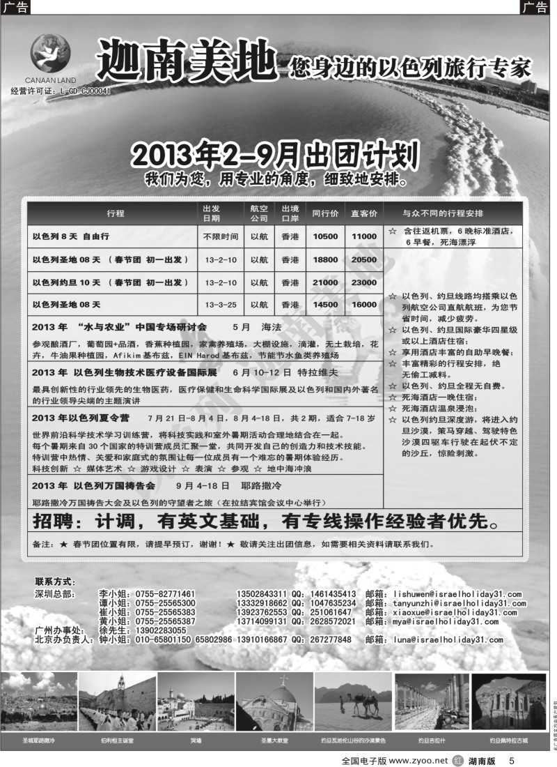 R黑005  迦南美地—以色列约旦出团计划