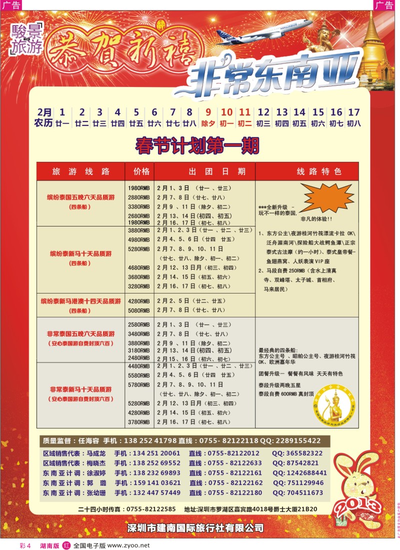 R彩004  骏景旅游-东南亚新马泰2013年1拼团计划
