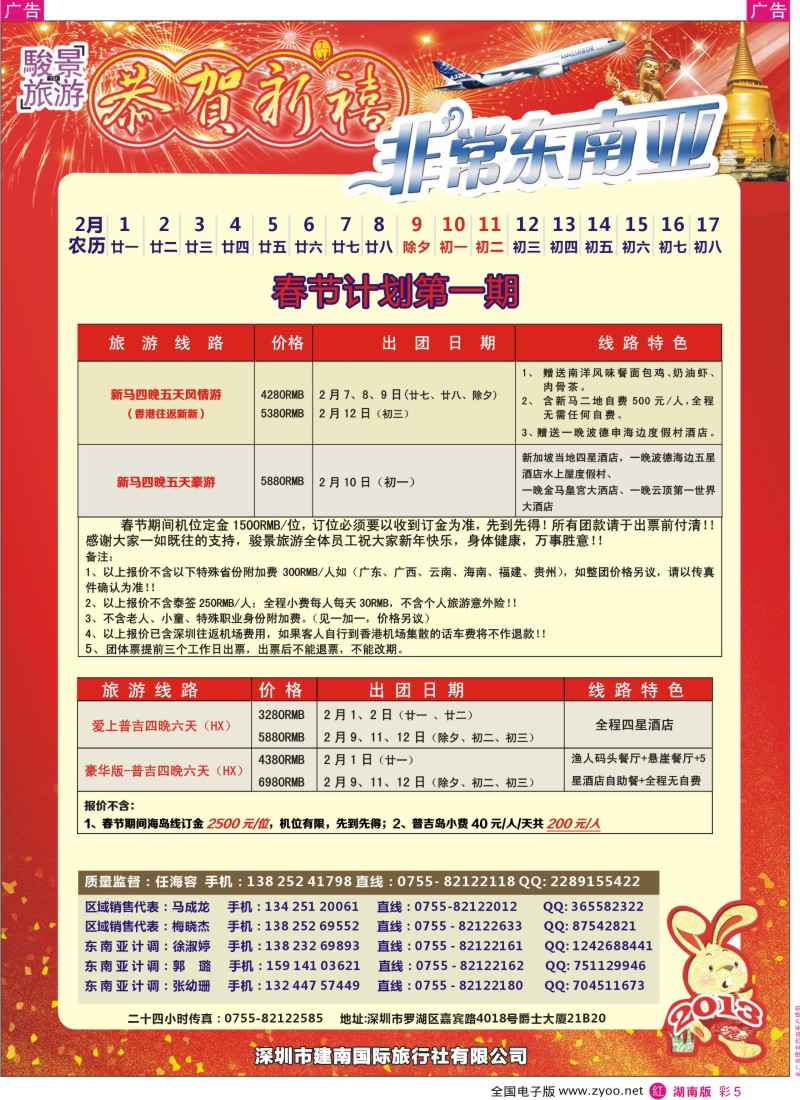 R彩005  骏景旅游-东南亚新马泰2013年1拼团计划