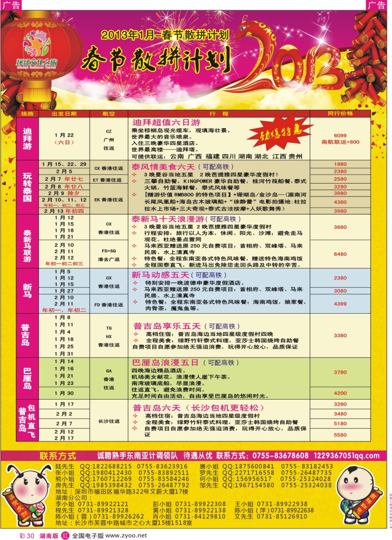 R彩030  环球文化之旅1月-春节东南亚及迪拜计划