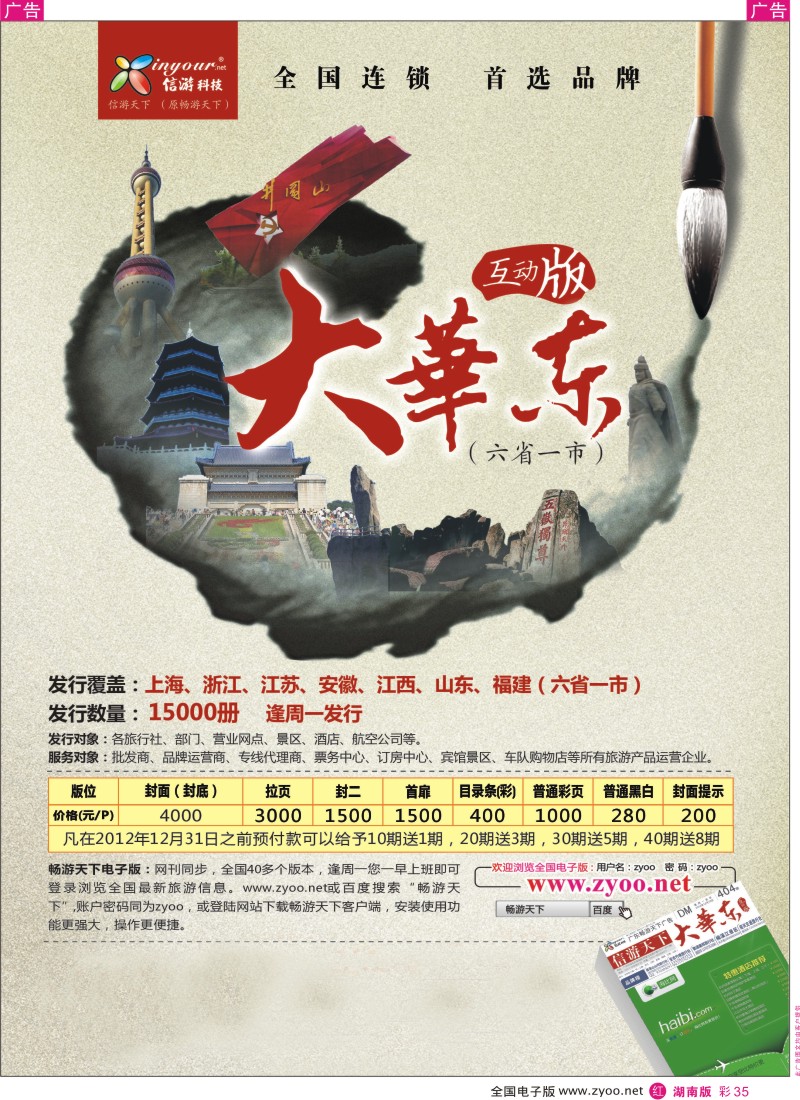 R彩035  《信游天下》华东互动版