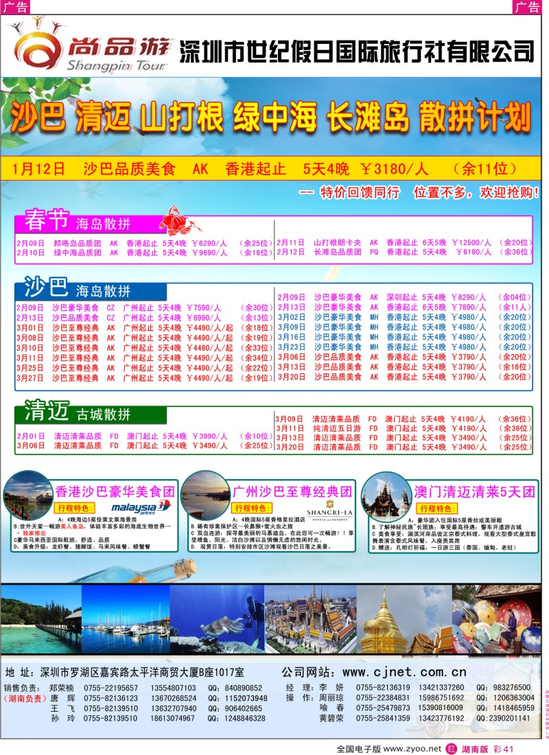 R彩041  尚品游沙巴平日自由行散拼计划