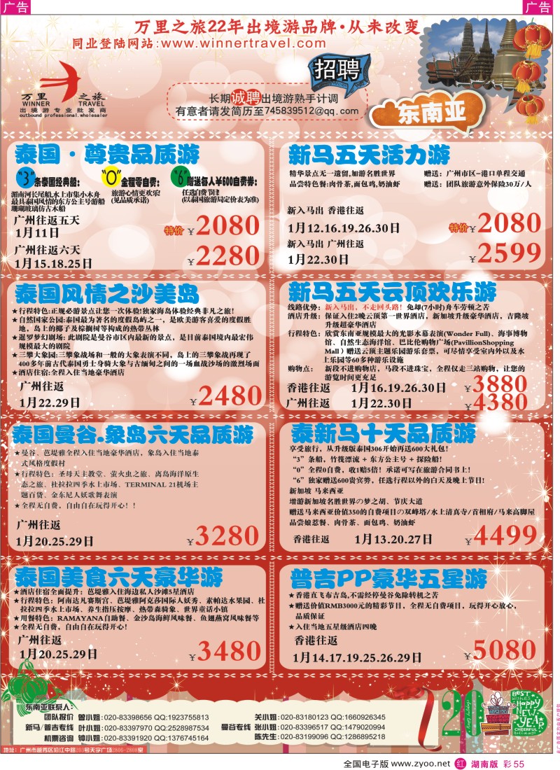 R彩055  万里之旅--东南亚1月同业计划