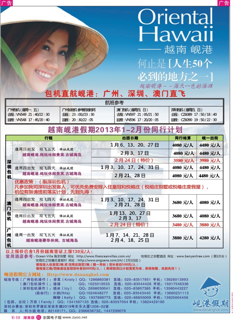 R彩058  越南岘港假期