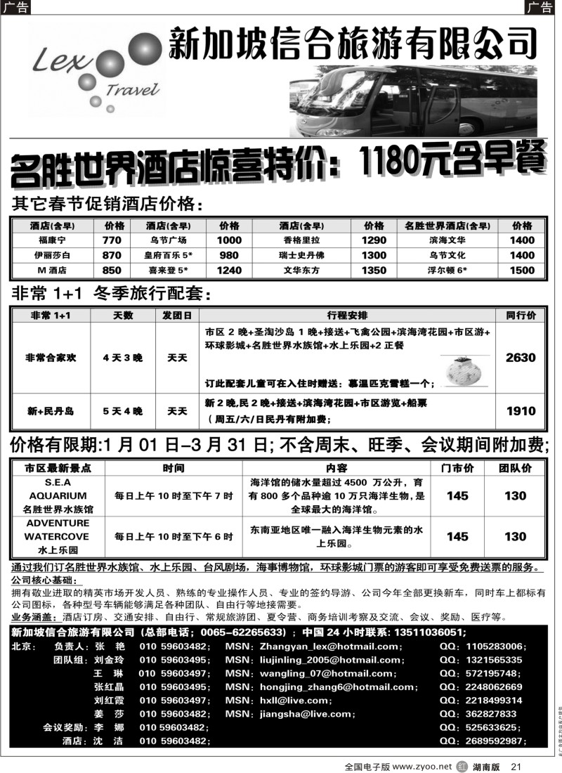 R黑021  新加坡信合旅游有限公司