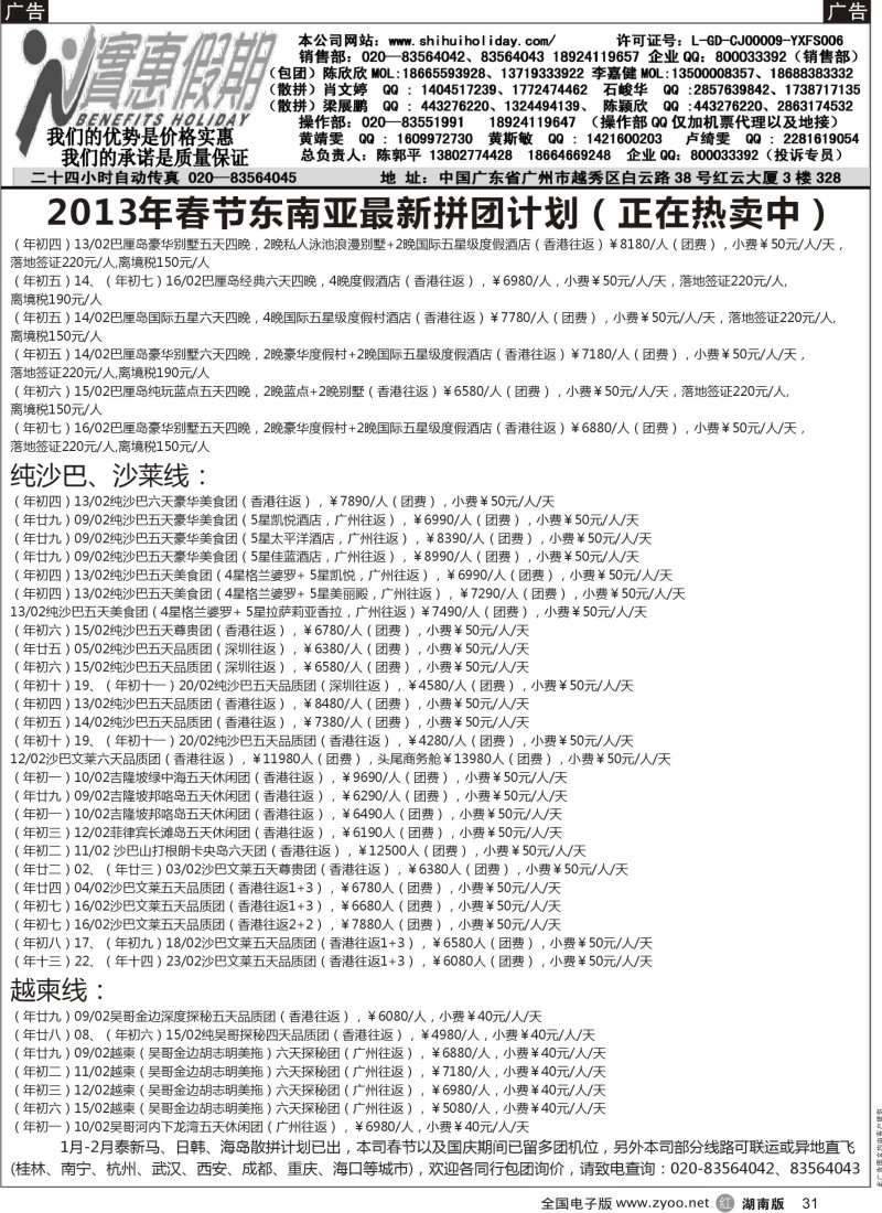 R黑031  实惠假期-2013年春节东南亚同行散拼计划（2）