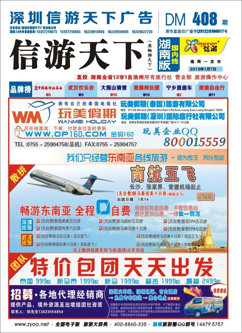 蓝封面 玩美假期-畅游东南亚
