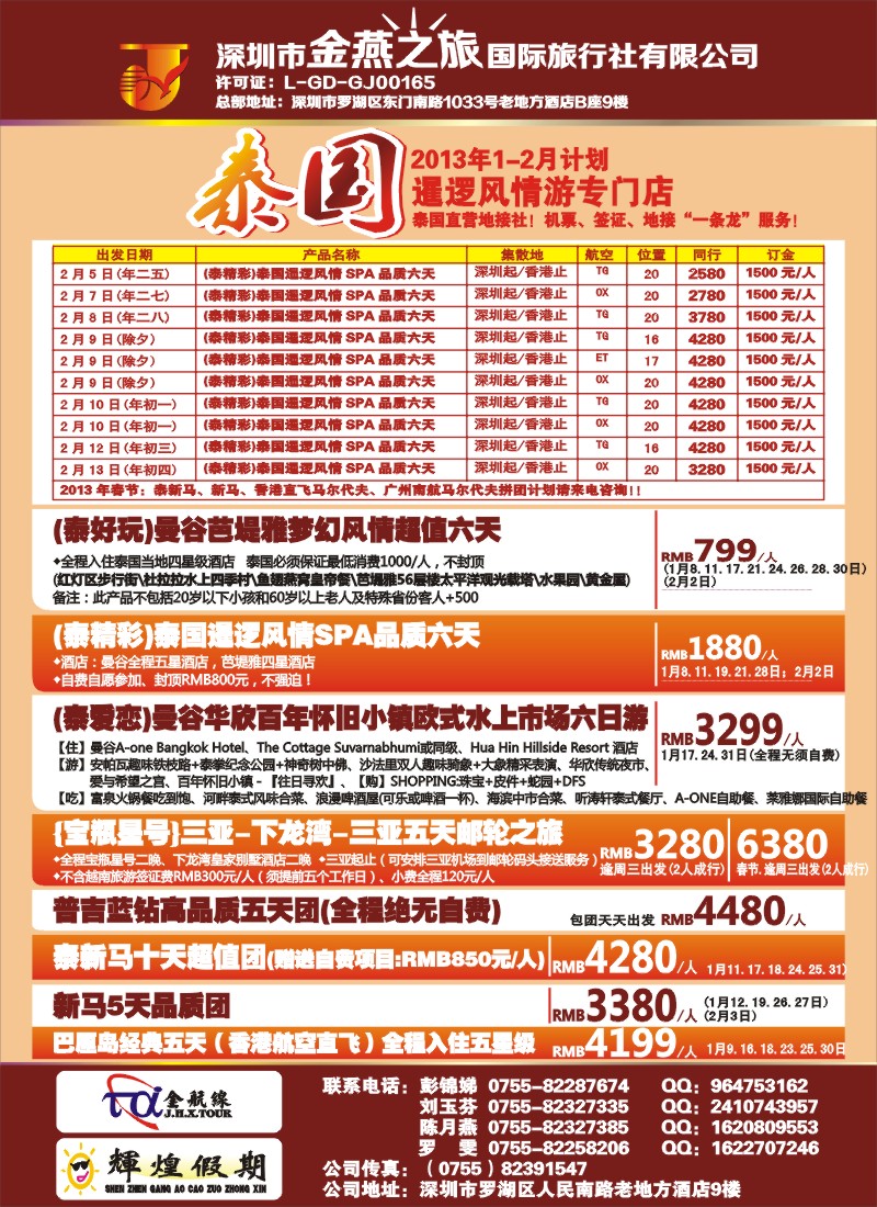 蓝拉页 金航线-精品东南亚专线
